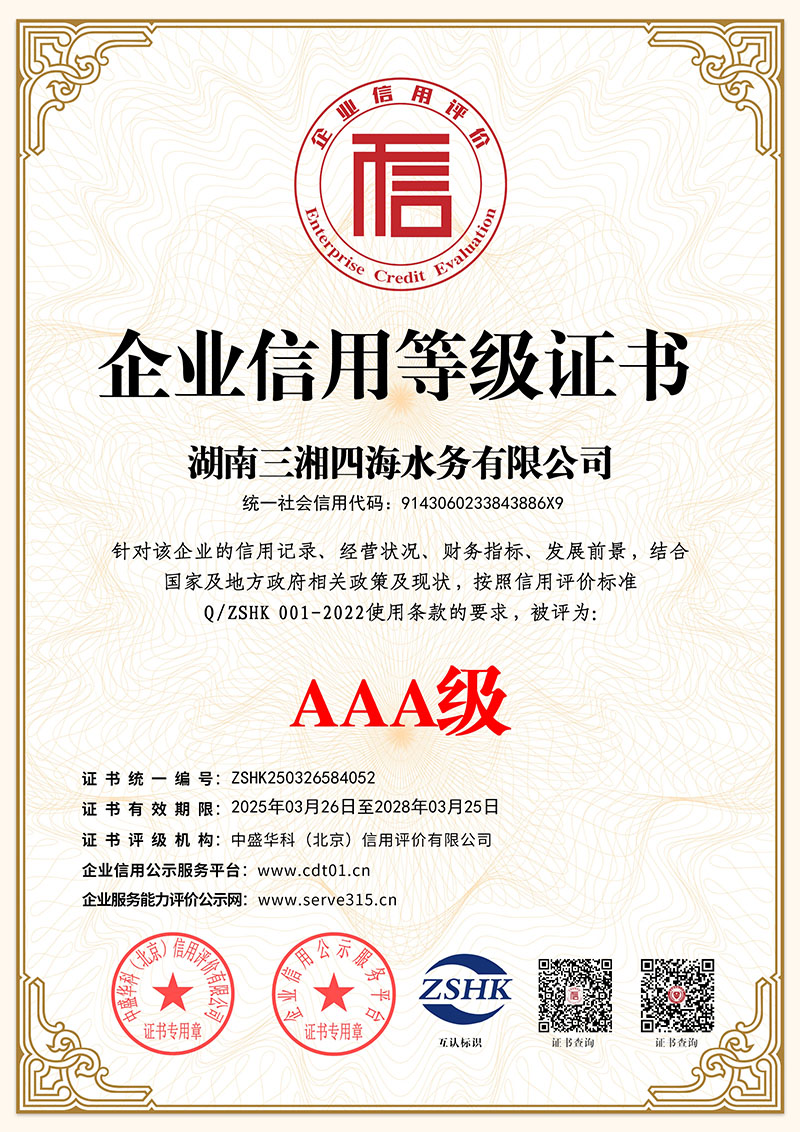 AAA級(jí)企業(yè)信用等級(jí)證書(shū)
